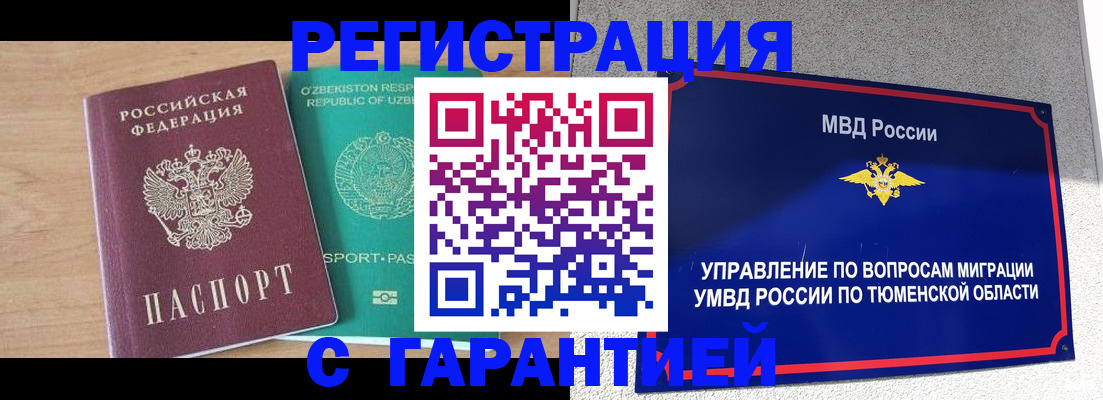прописка 2025 в Пролетарске